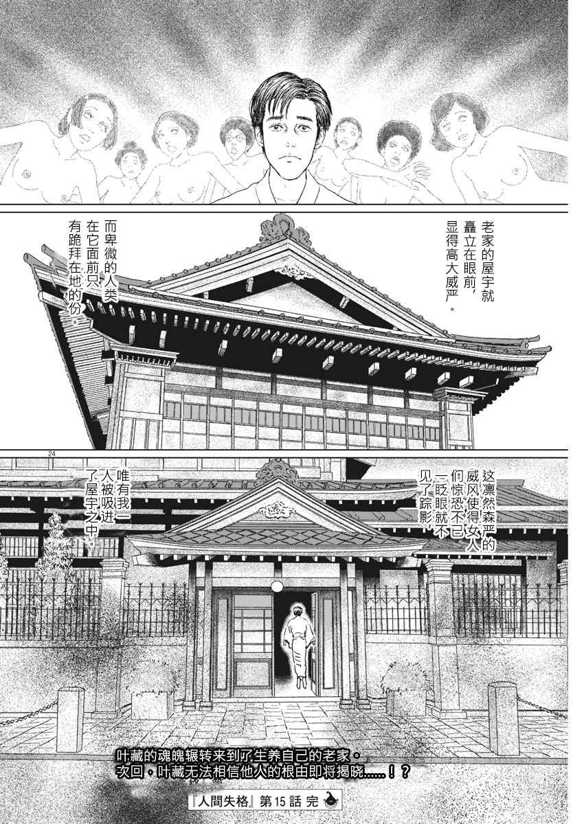 《伊藤润二人间失格》漫画最新章节第15话免费下拉式在线观看章节第【24】张图片