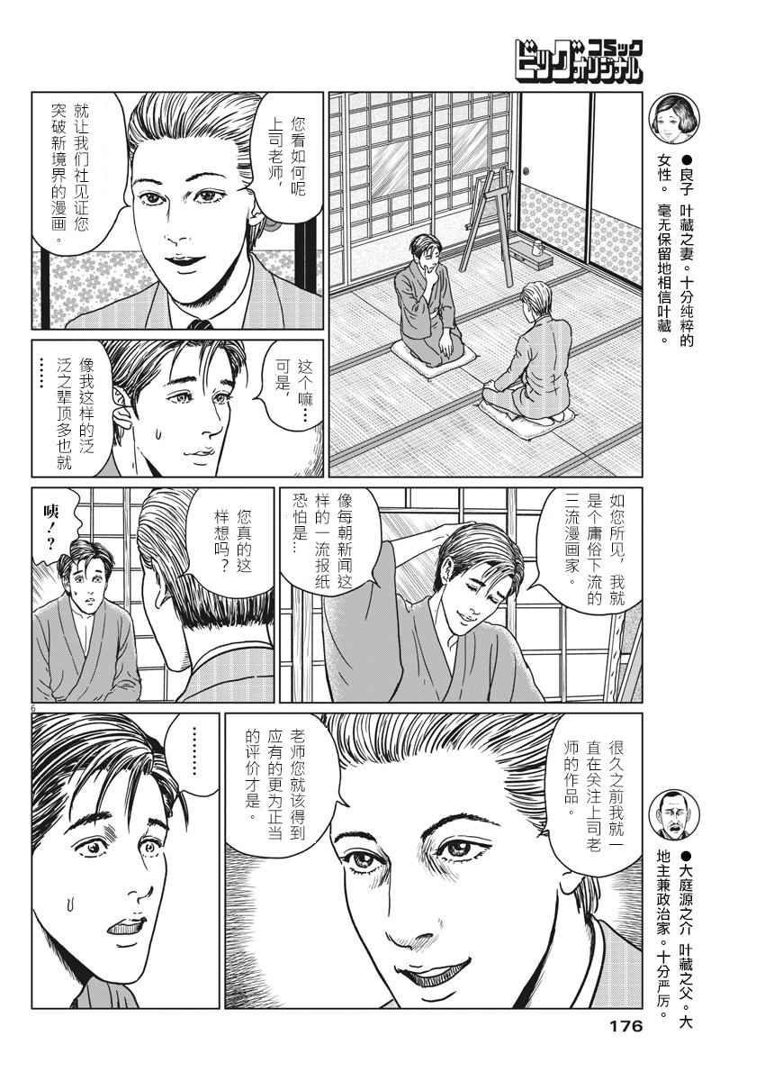 《伊藤润二人间失格》漫画最新章节第11话免费下拉式在线观看章节第【6】张图片