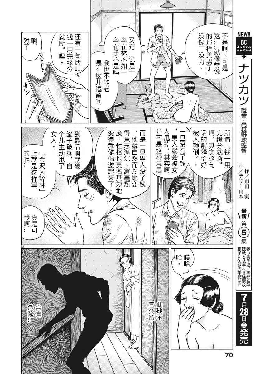 《伊藤润二人间失格》漫画最新章节第6话免费下拉式在线观看章节第【12】张图片