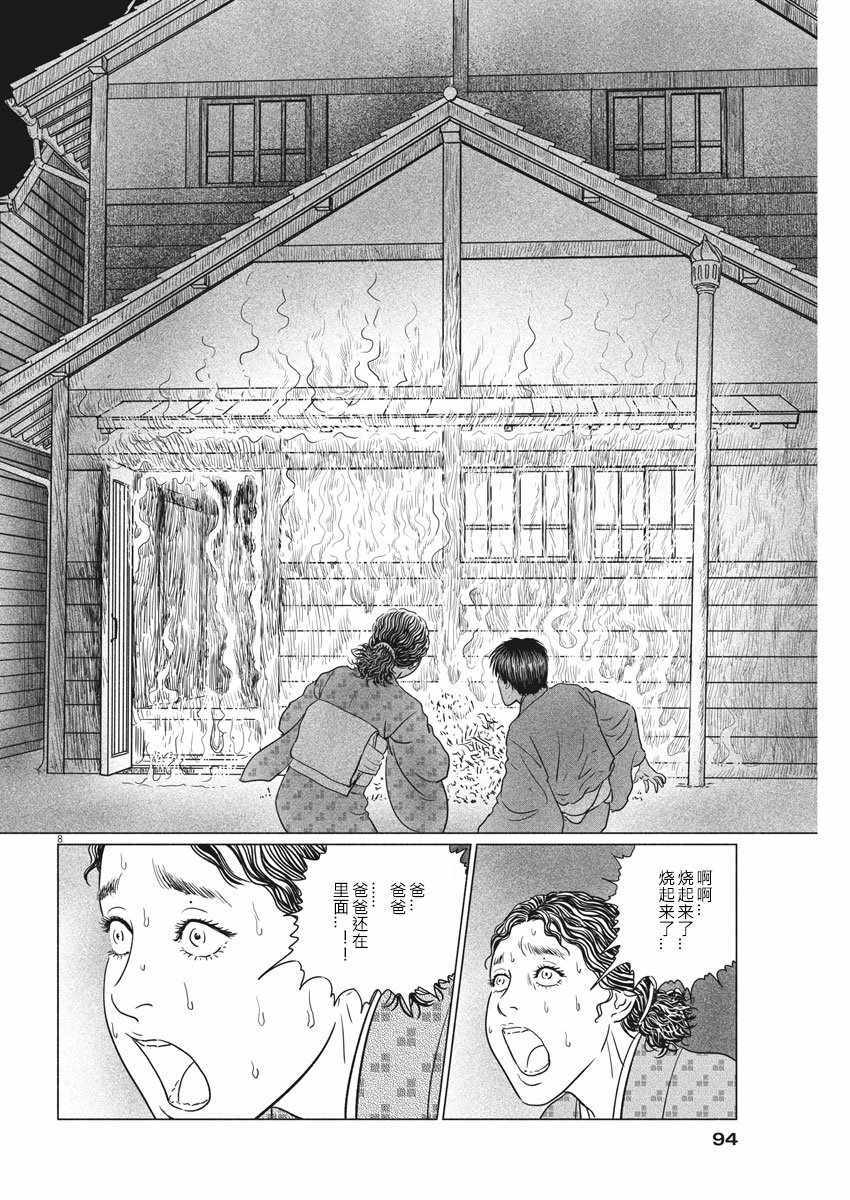 《伊藤润二人间失格》漫画最新章节第21话免费下拉式在线观看章节第【8】张图片