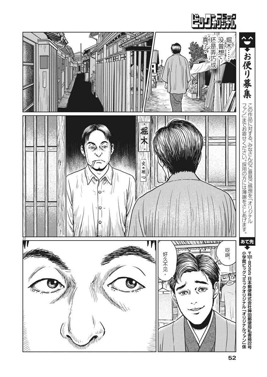 《伊藤润二人间失格》漫画最新章节第8话免费下拉式在线观看章节第【22】张图片