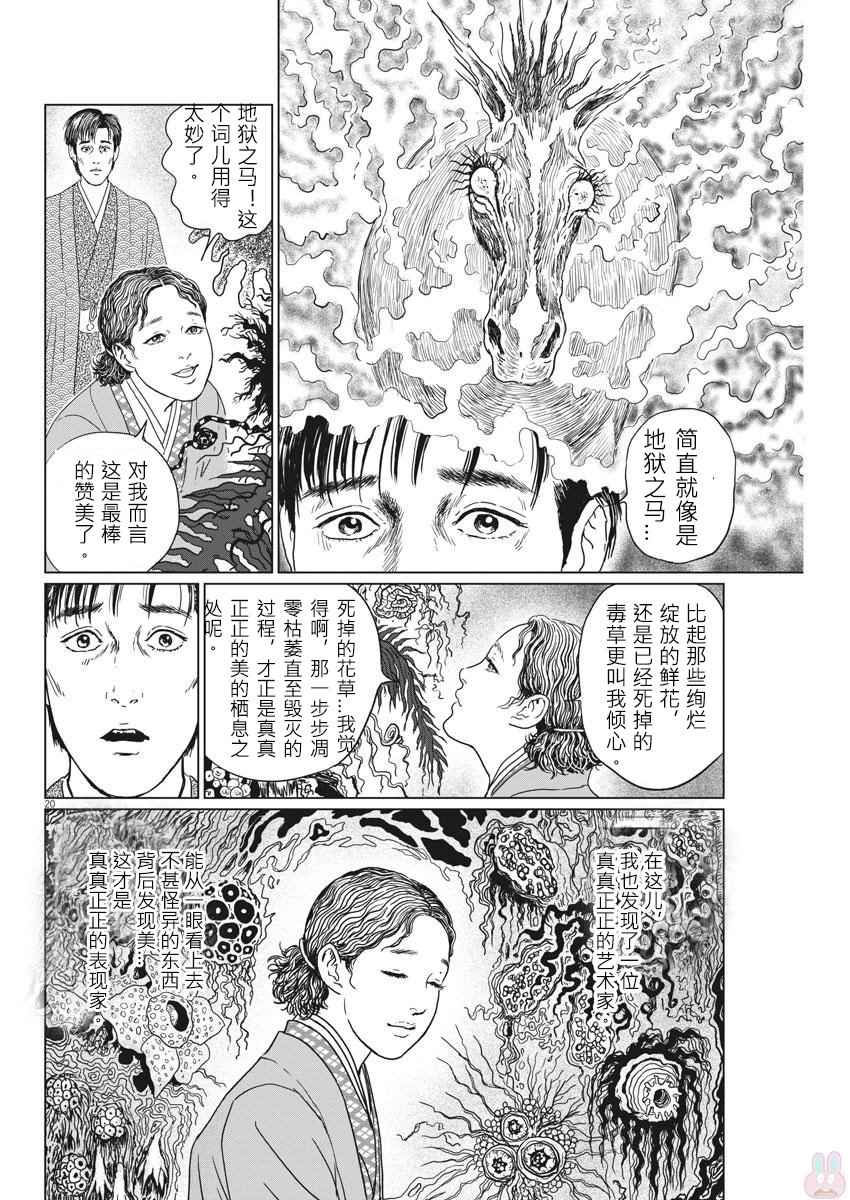 《伊藤润二人间失格》漫画最新章节第17话免费下拉式在线观看章节第【20】张图片