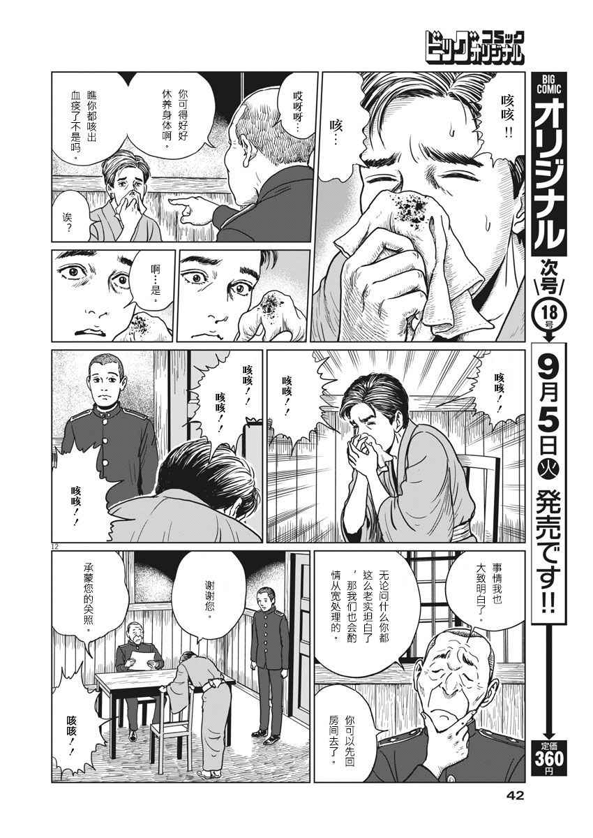 《伊藤润二人间失格》漫画最新章节第8话免费下拉式在线观看章节第【12】张图片