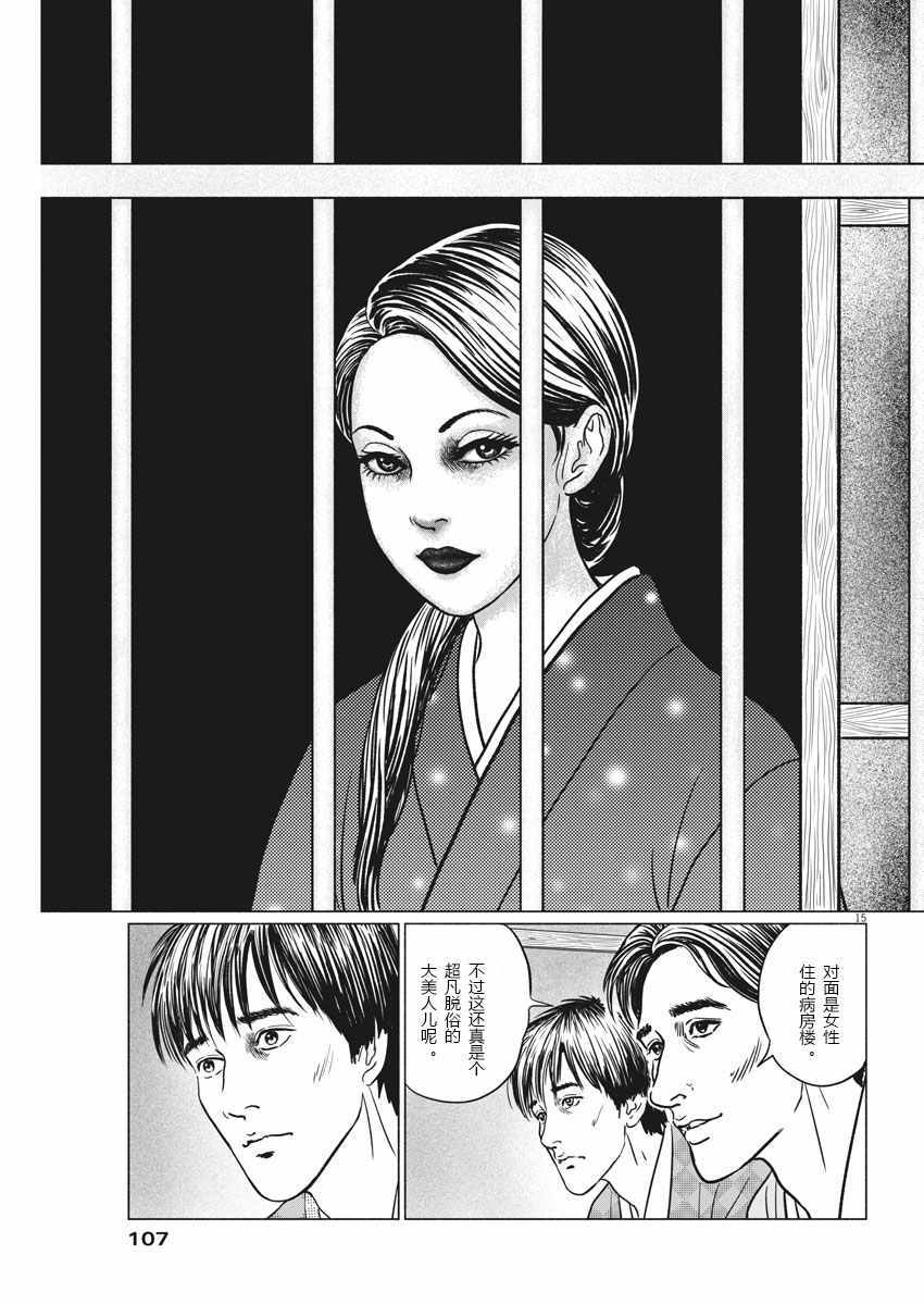 《伊藤润二人间失格》漫画最新章节第23话免费下拉式在线观看章节第【15】张图片