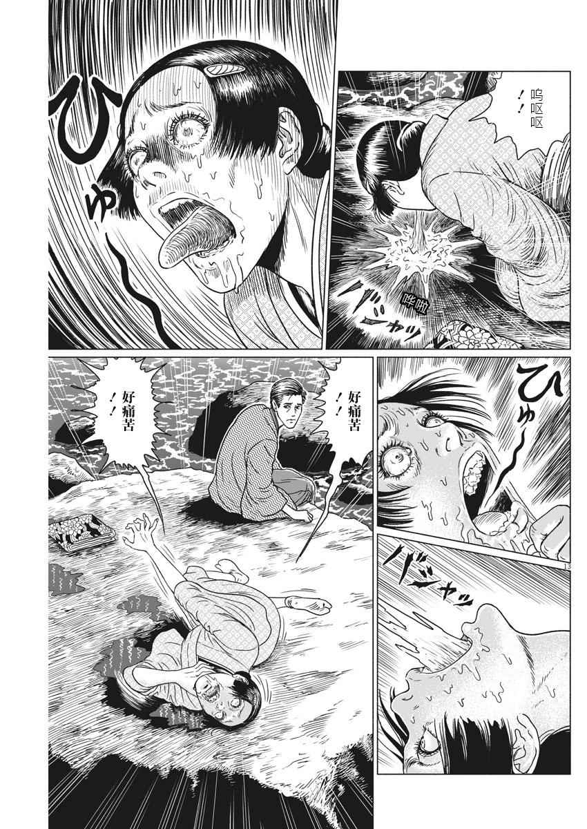 《伊藤润二人间失格》漫画最新章节第7话免费下拉式在线观看章节第【13】张图片