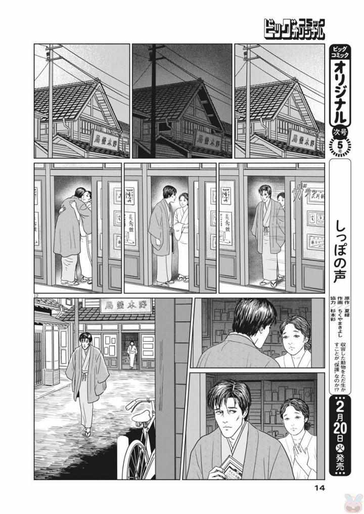 《伊藤润二人间失格》漫画最新章节第19话免费下拉式在线观看章节第【12】张图片