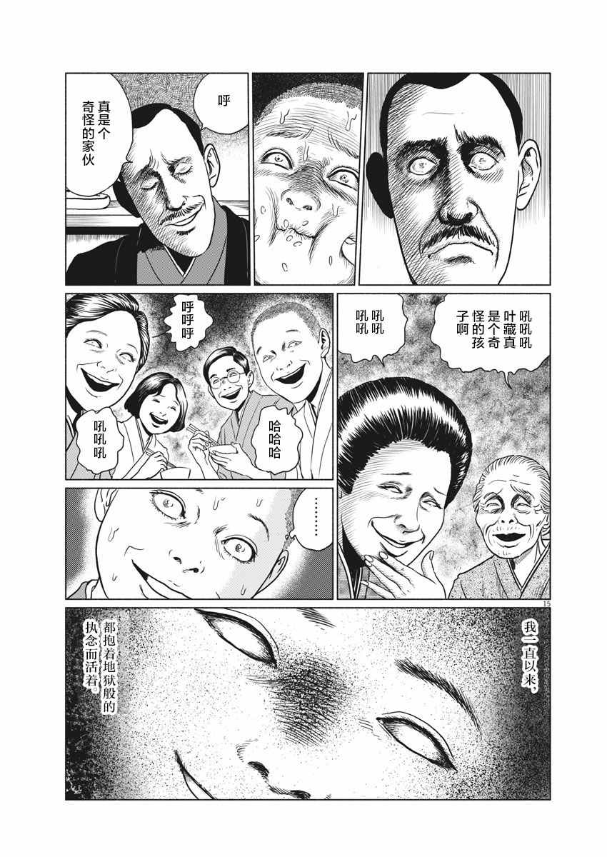 《伊藤润二人间失格》漫画最新章节第1话免费下拉式在线观看章节第【14】张图片