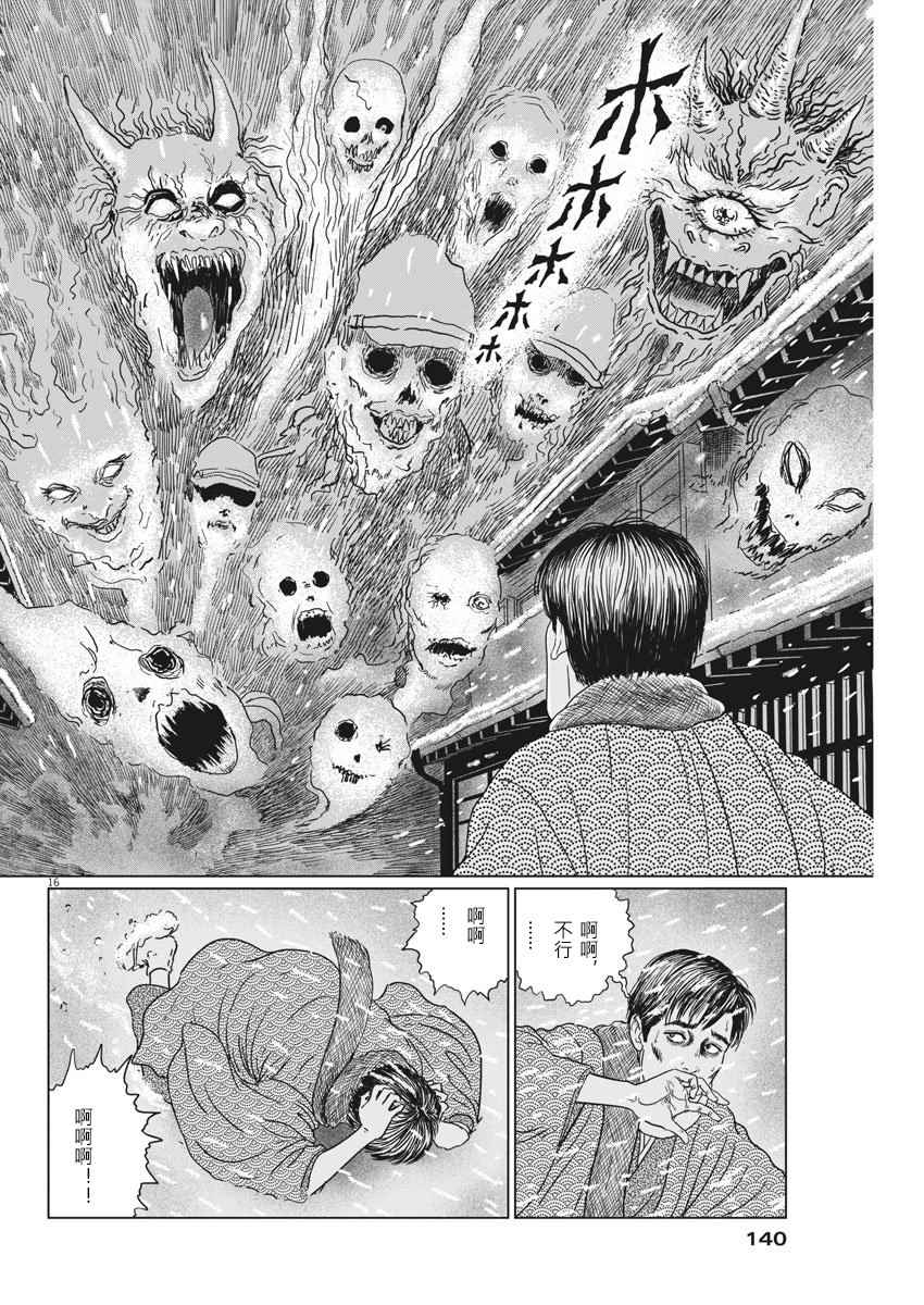 《伊藤润二人间失格》漫画最新章节第17话免费下拉式在线观看章节第【16】张图片