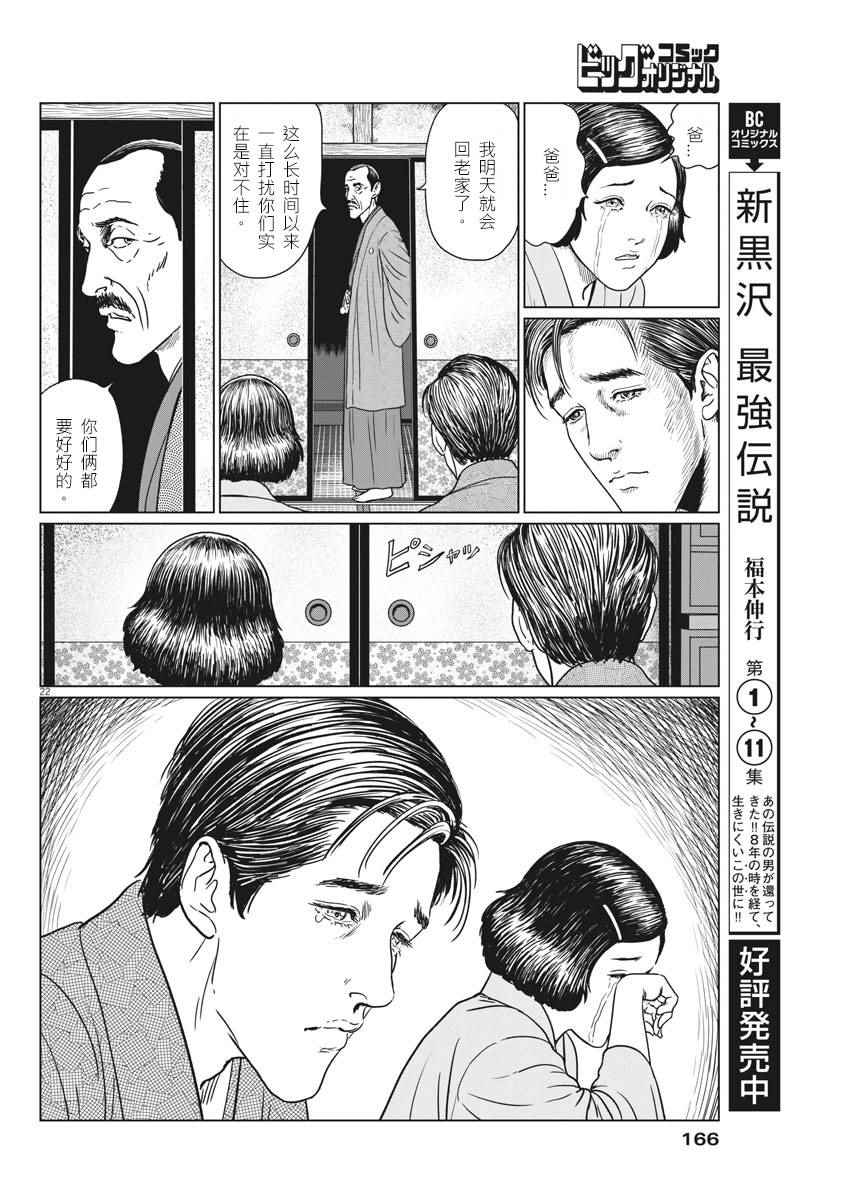 《伊藤润二人间失格》漫画最新章节第12话免费下拉式在线观看章节第【22】张图片