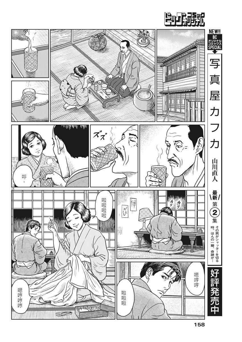 《伊藤润二人间失格》漫画最新章节第12话免费下拉式在线观看章节第【14】张图片