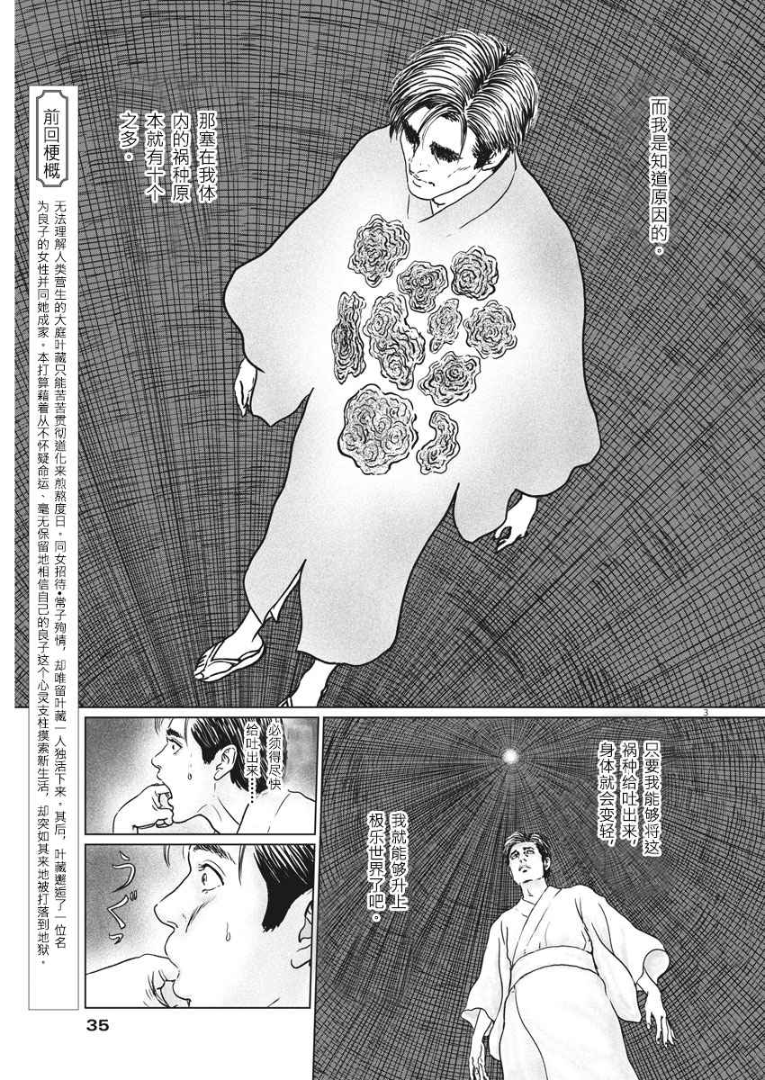 《伊藤润二人间失格》漫画最新章节第15话免费下拉式在线观看章节第【3】张图片