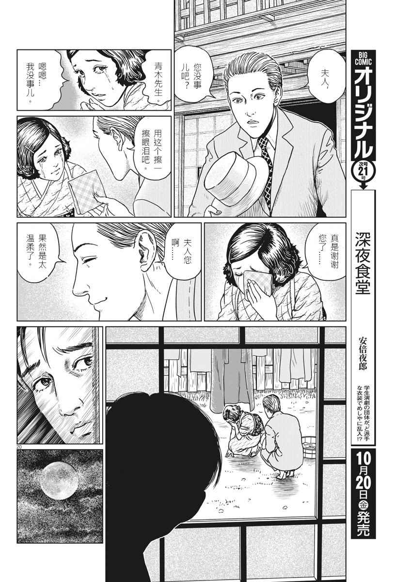 《伊藤润二人间失格》漫画最新章节第11话免费下拉式在线观看章节第【19】张图片