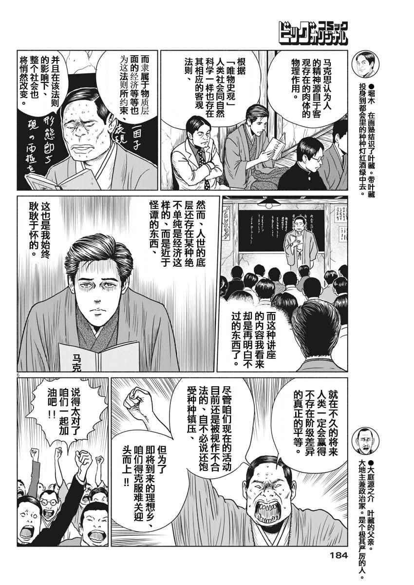 《伊藤润二人间失格》漫画最新章节第5话免费下拉式在线观看章节第【5】张图片