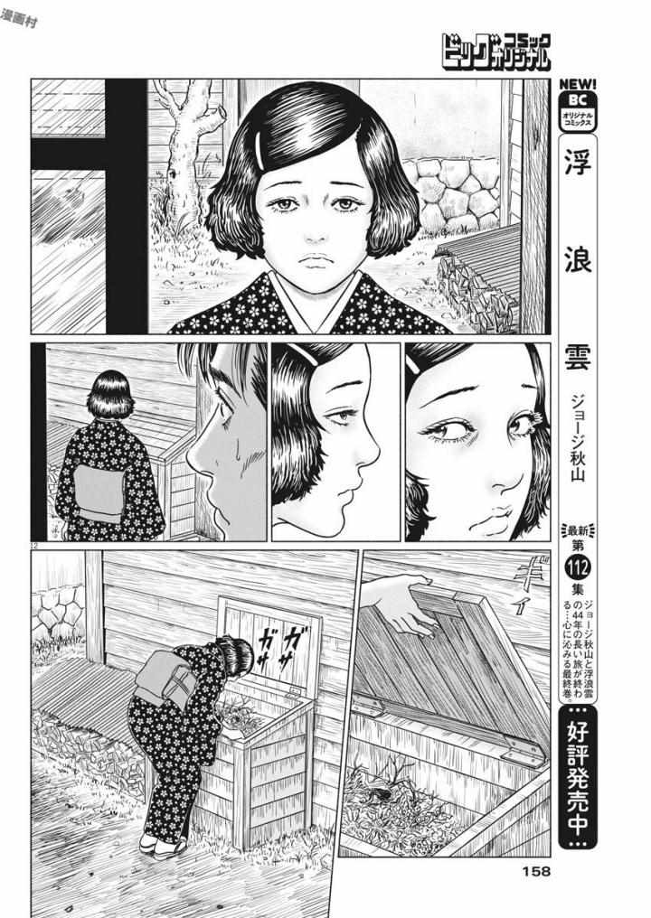 《伊藤润二人间失格》漫画最新章节第20话免费下拉式在线观看章节第【12】张图片