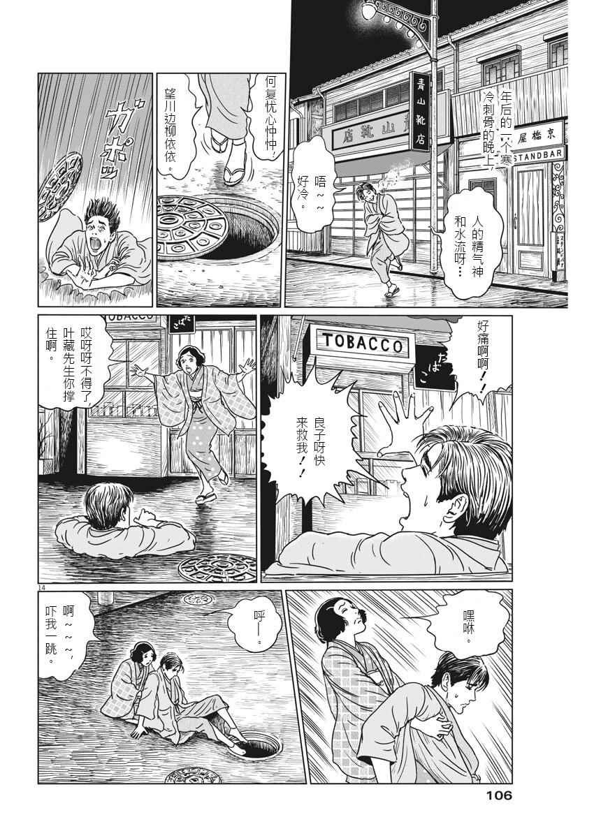 《伊藤润二人间失格》漫画最新章节第10话免费下拉式在线观看章节第【13】张图片