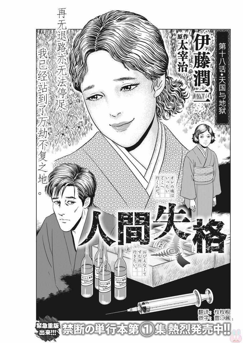 《伊藤润二人间失格》漫画最新章节第18话免费下拉式在线观看章节第【1】张图片