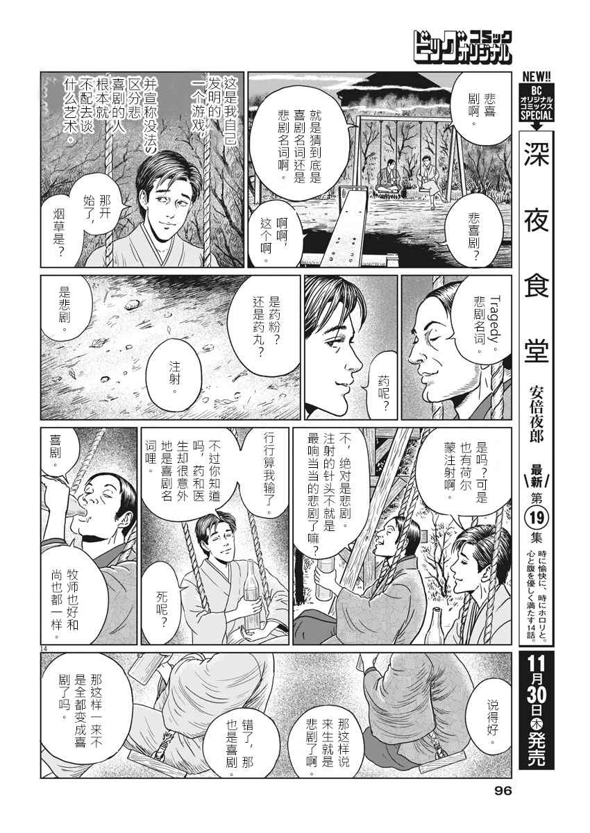 《伊藤润二人间失格》漫画最新章节第13话免费下拉式在线观看章节第【15】张图片