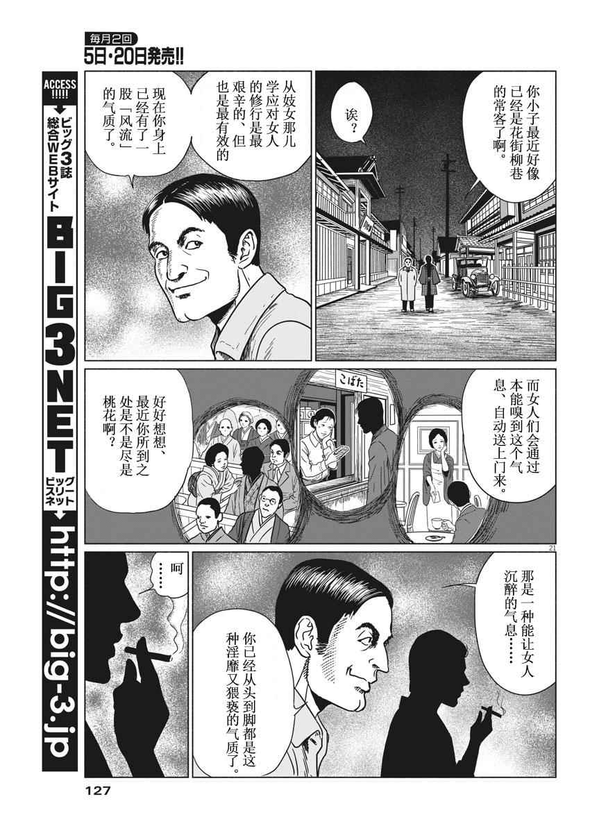 《伊藤润二人间失格》漫画最新章节第4话免费下拉式在线观看章节第【20】张图片