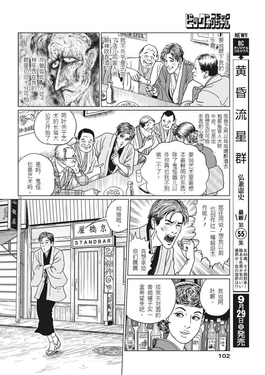 《伊藤润二人间失格》漫画最新章节第10话免费下拉式在线观看章节第【9】张图片