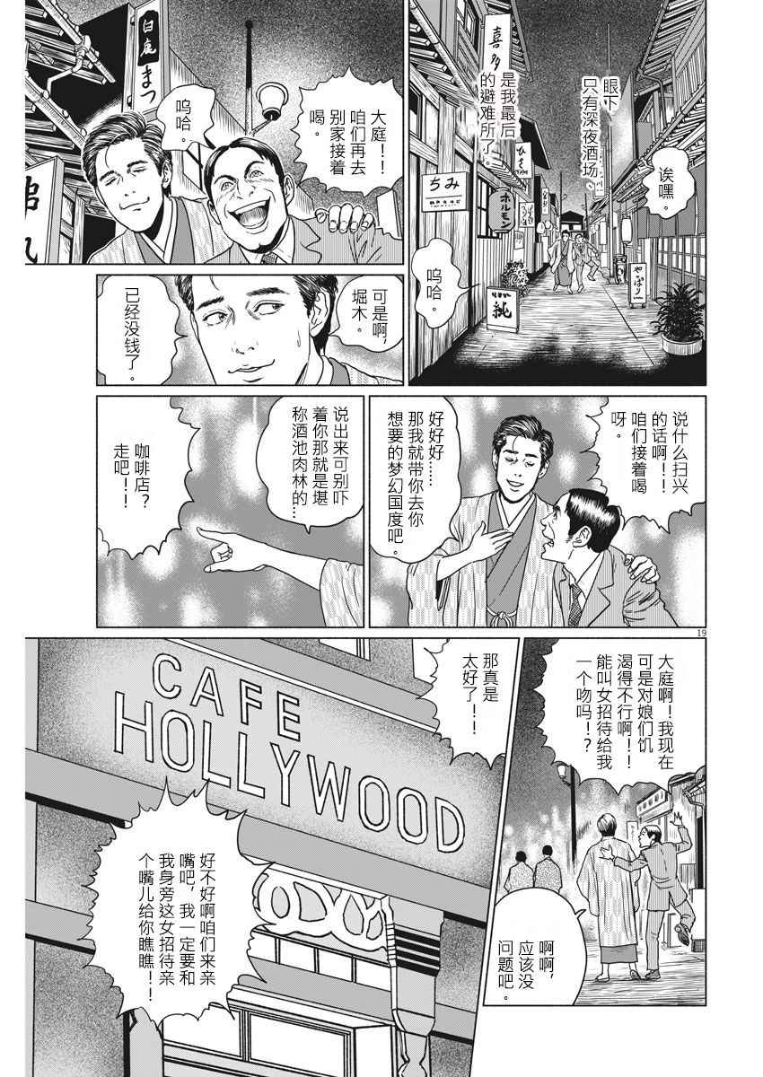 《伊藤润二人间失格》漫画最新章节第6话免费下拉式在线观看章节第【19】张图片