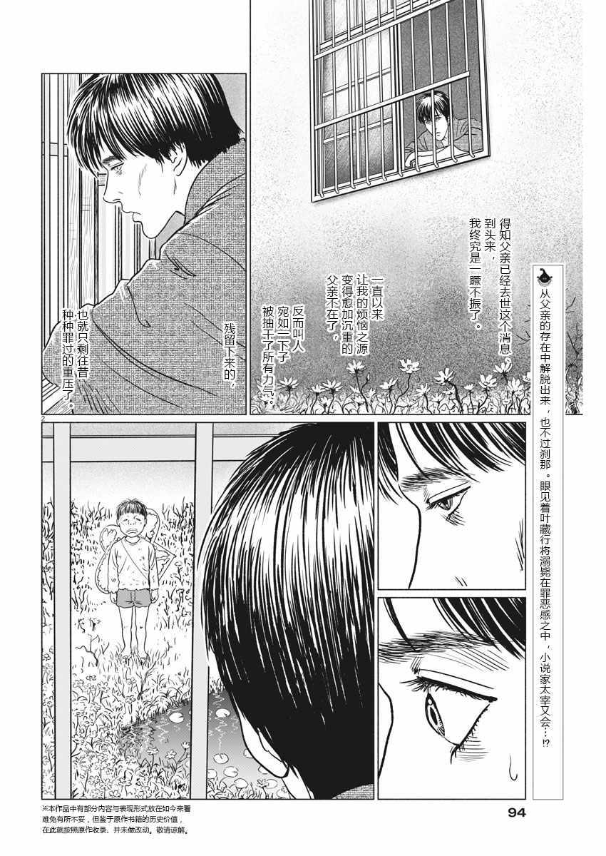 《伊藤润二人间失格》漫画最新章节第23话免费下拉式在线观看章节第【2】张图片