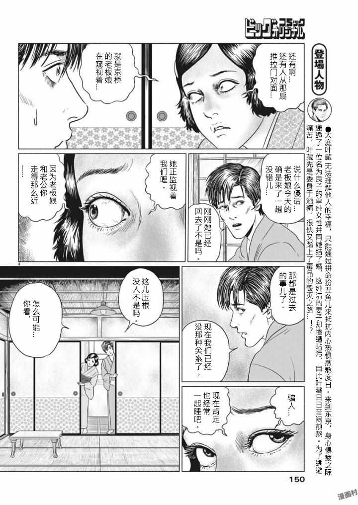 《伊藤润二人间失格》漫画最新章节第20话免费下拉式在线观看章节第【4】张图片