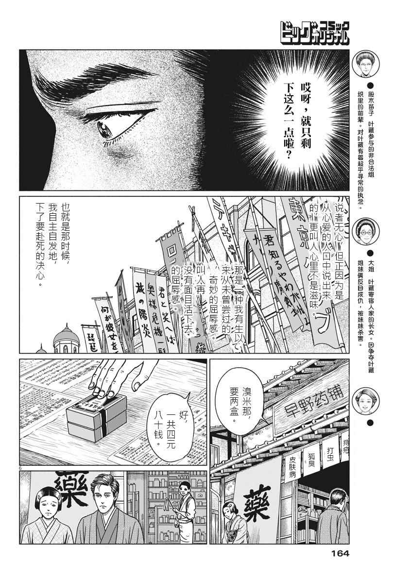 《伊藤润二人间失格》漫画最新章节第7话免费下拉式在线观看章节第【6】张图片