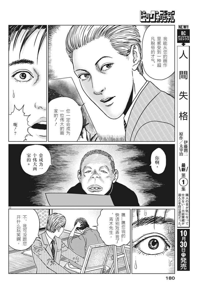 《伊藤润二人间失格》漫画最新章节第11话免费下拉式在线观看章节第【10】张图片