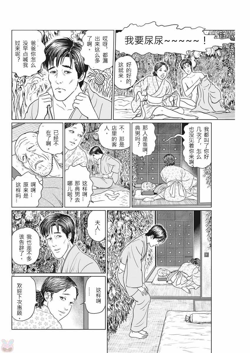 《伊藤润二人间失格》漫画最新章节第18话免费下拉式在线观看章节第【21】张图片