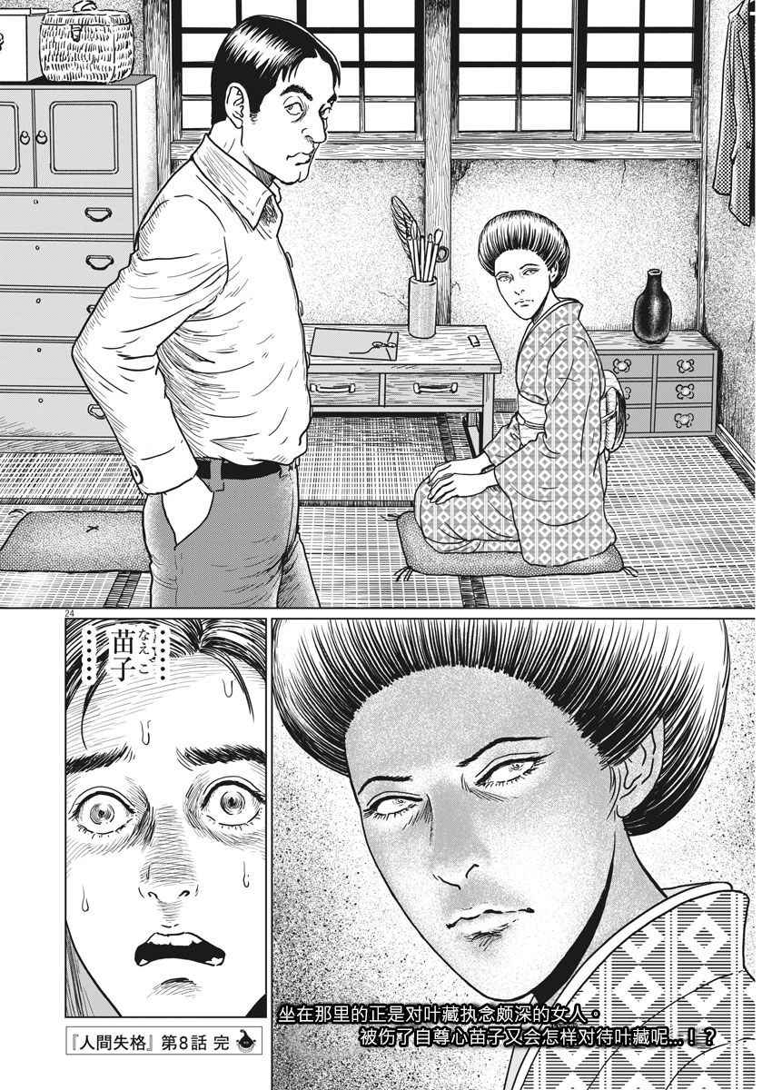 《伊藤润二人间失格》漫画最新章节第8话免费下拉式在线观看章节第【24】张图片