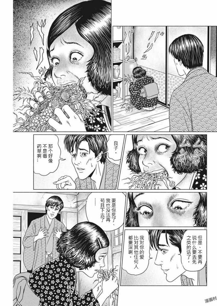 《伊藤润二人间失格》漫画最新章节第20话免费下拉式在线观看章节第【17】张图片