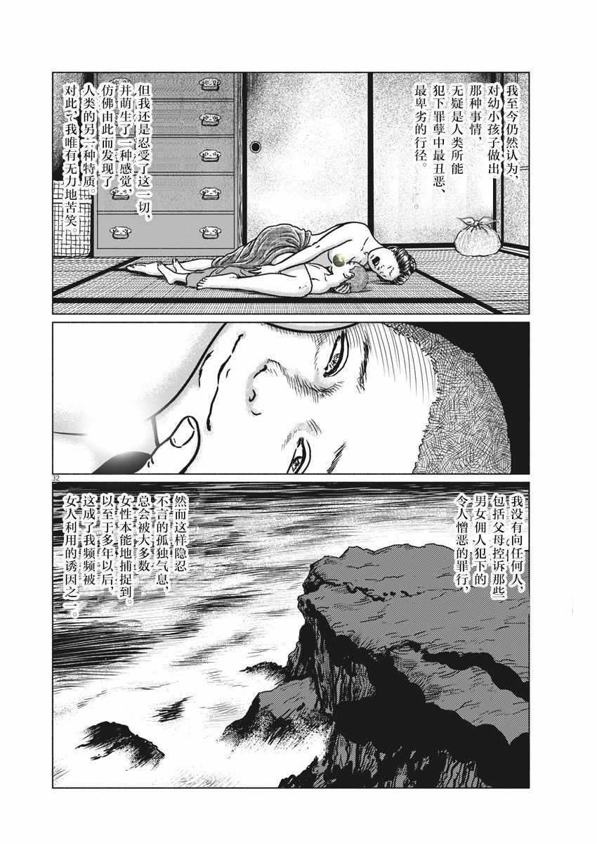 《伊藤润二人间失格》漫画最新章节第1话免费下拉式在线观看章节第【30】张图片