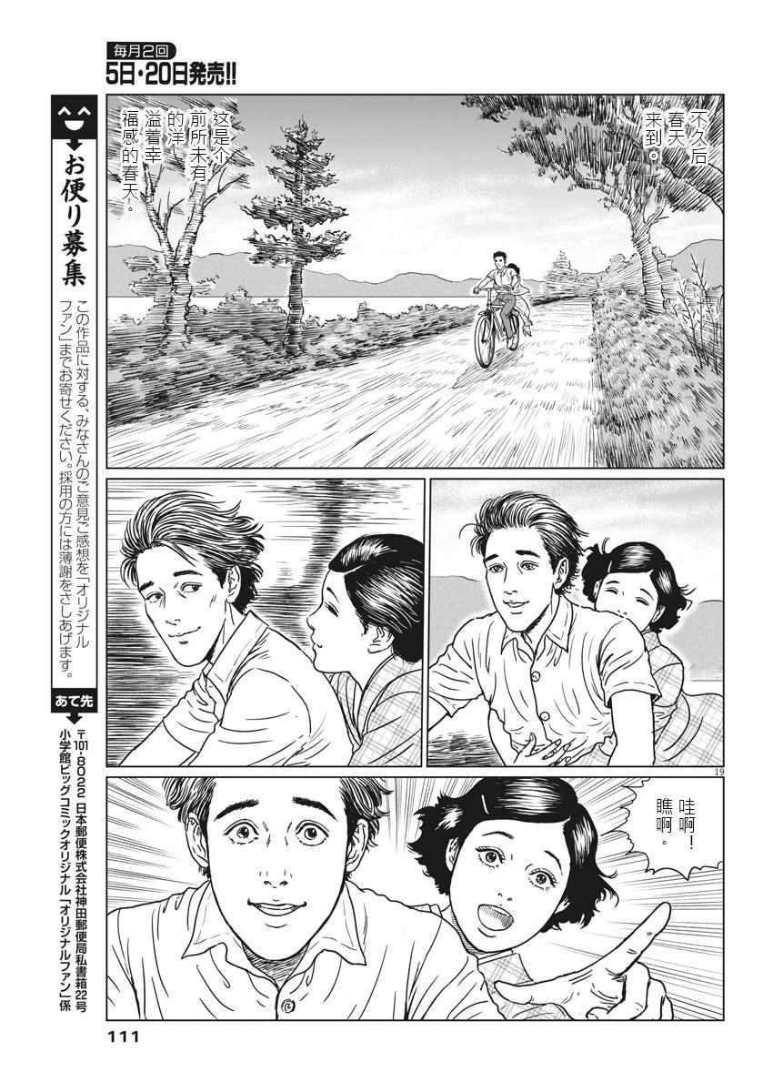 《伊藤润二人间失格》漫画最新章节第10话免费下拉式在线观看章节第【18】张图片