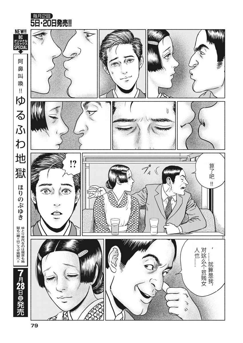 《伊藤润二人间失格》漫画最新章节第6话免费下拉式在线观看章节第【21】张图片