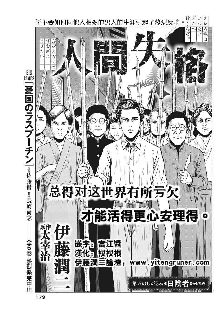 《伊藤润二人间失格》漫画最新章节第5话免费下拉式在线观看章节第【1】张图片