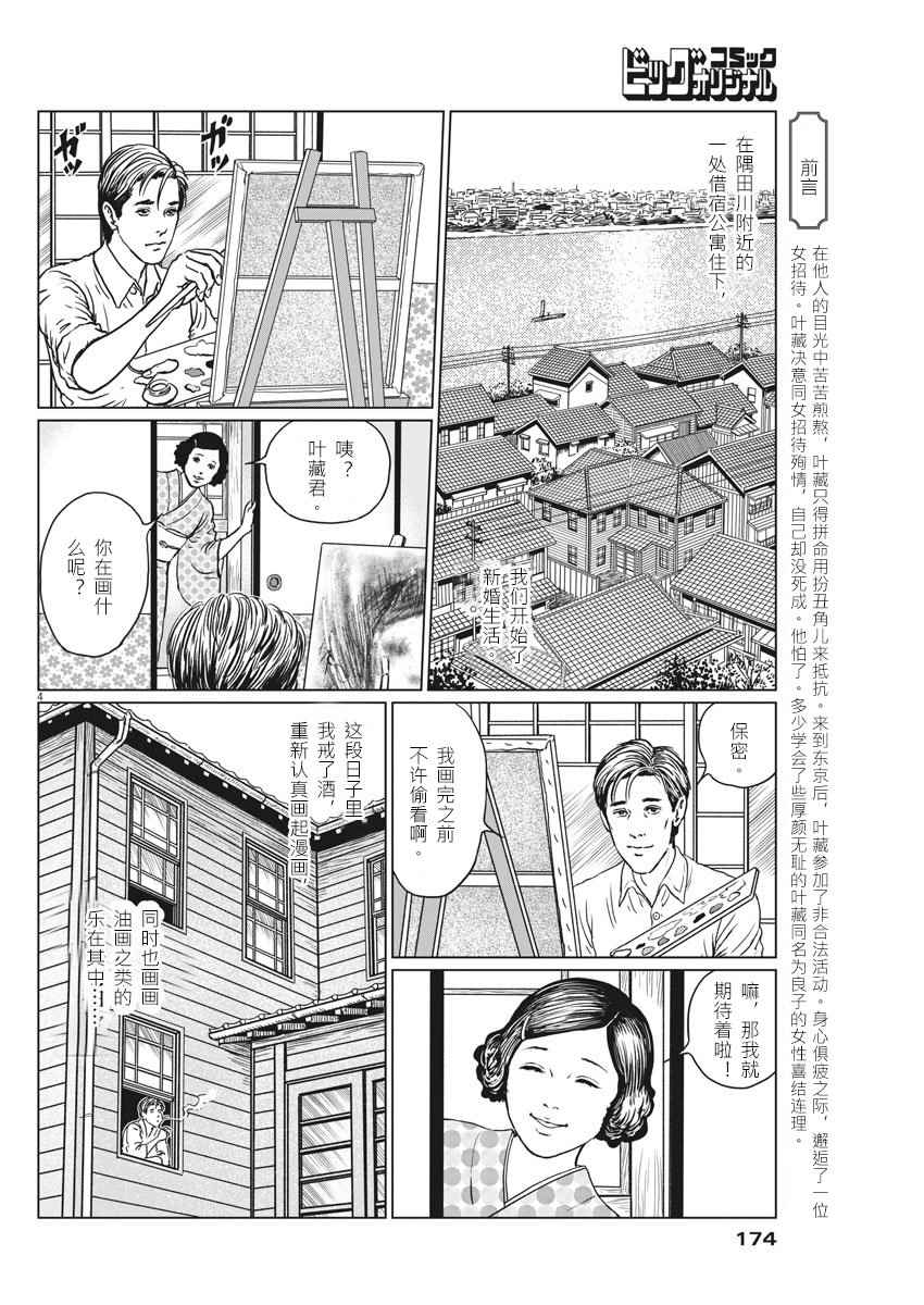 《伊藤润二人间失格》漫画最新章节第11话免费下拉式在线观看章节第【4】张图片