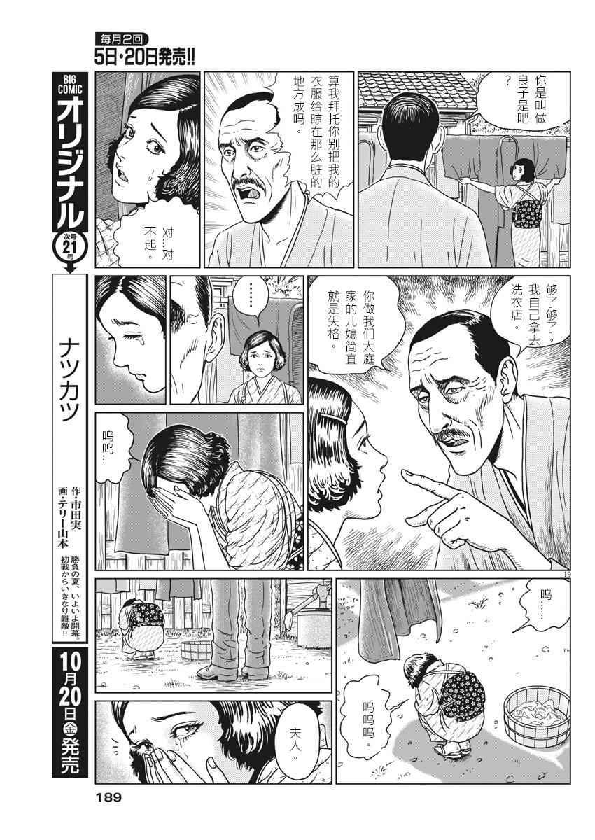 《伊藤润二人间失格》漫画最新章节第11话免费下拉式在线观看章节第【18】张图片