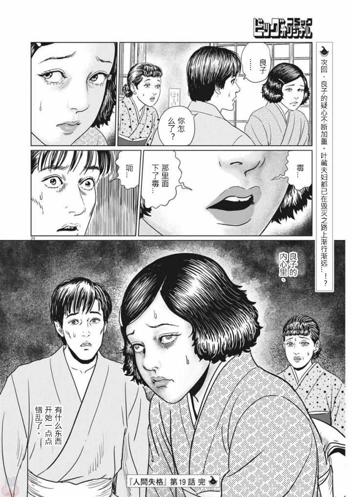 《伊藤润二人间失格》漫画最新章节第19话免费下拉式在线观看章节第【24】张图片