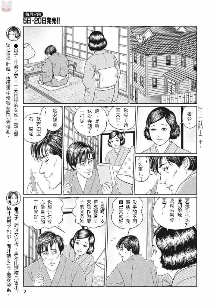 《伊藤润二人间失格》漫画最新章节第19话免费下拉式在线观看章节第【5】张图片