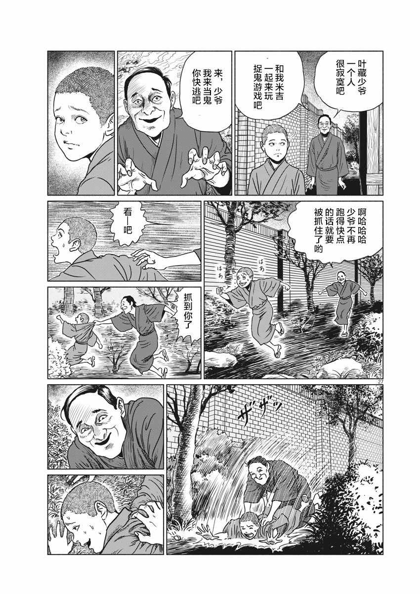 《伊藤润二人间失格》漫画最新章节第1话免费下拉式在线观看章节第【26】张图片