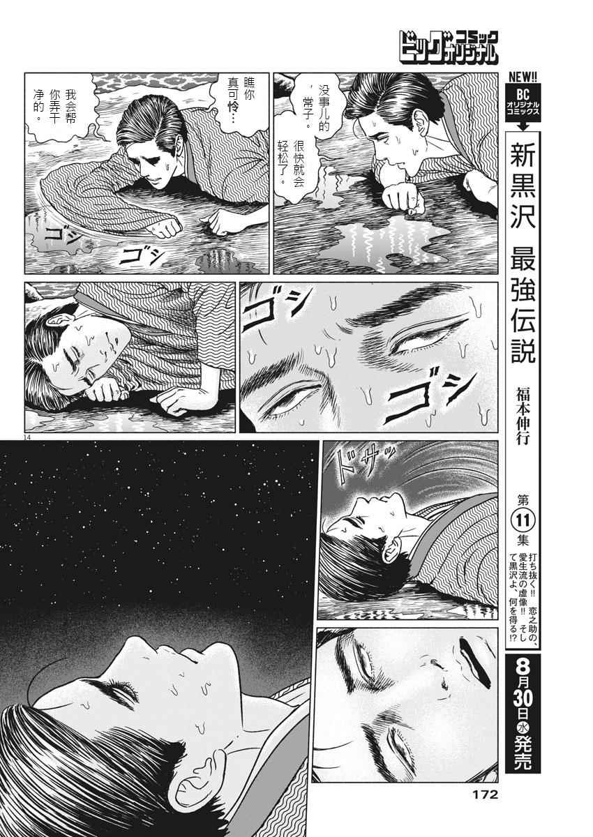 《伊藤润二人间失格》漫画最新章节第7话免费下拉式在线观看章节第【14】张图片