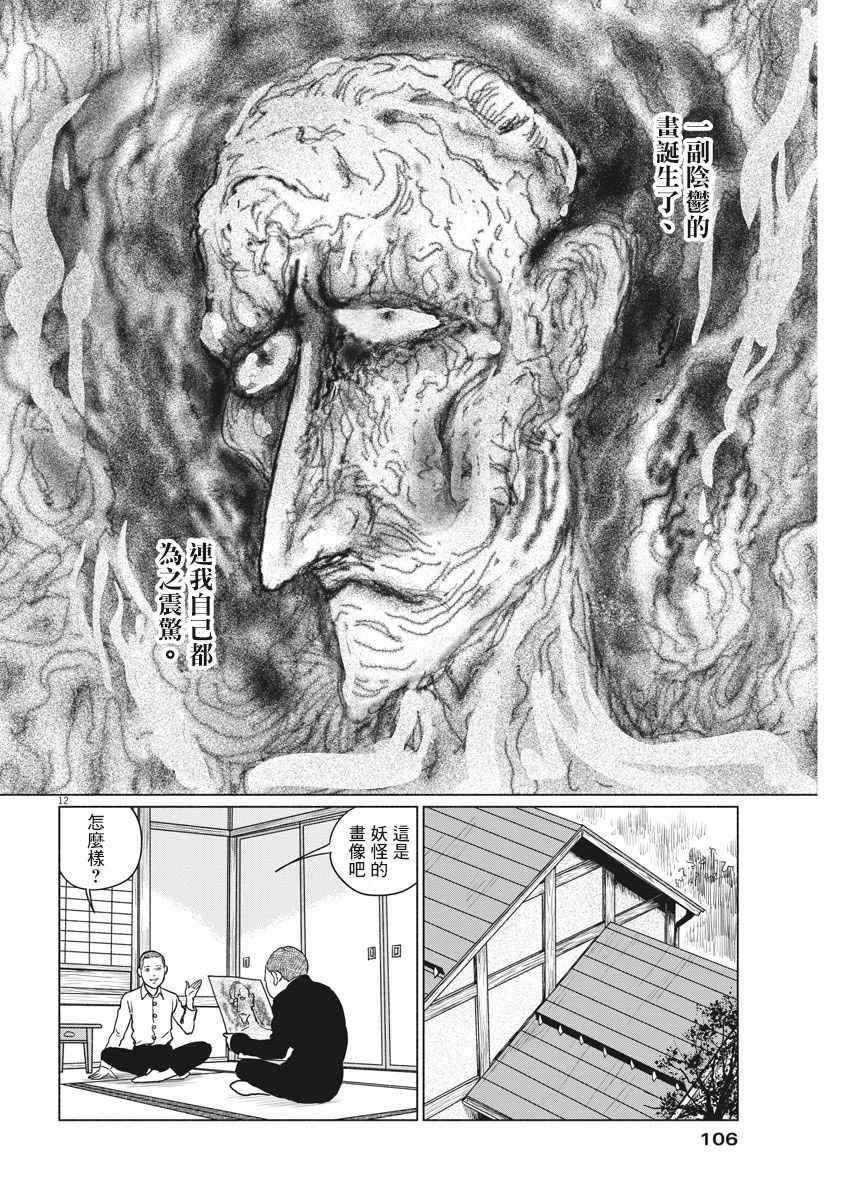 《伊藤润二人间失格》漫画最新章节第2话免费下拉式在线观看章节第【12】张图片