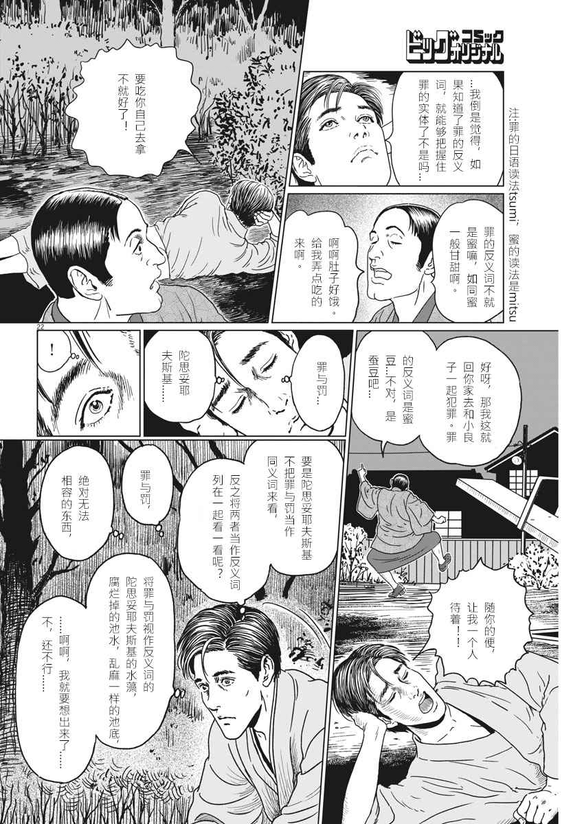 《伊藤润二人间失格》漫画最新章节第13话免费下拉式在线观看章节第【23】张图片