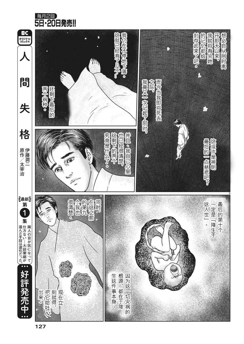 《伊藤润二人间失格》漫画最新章节第16话免费下拉式在线观看章节第【9】张图片