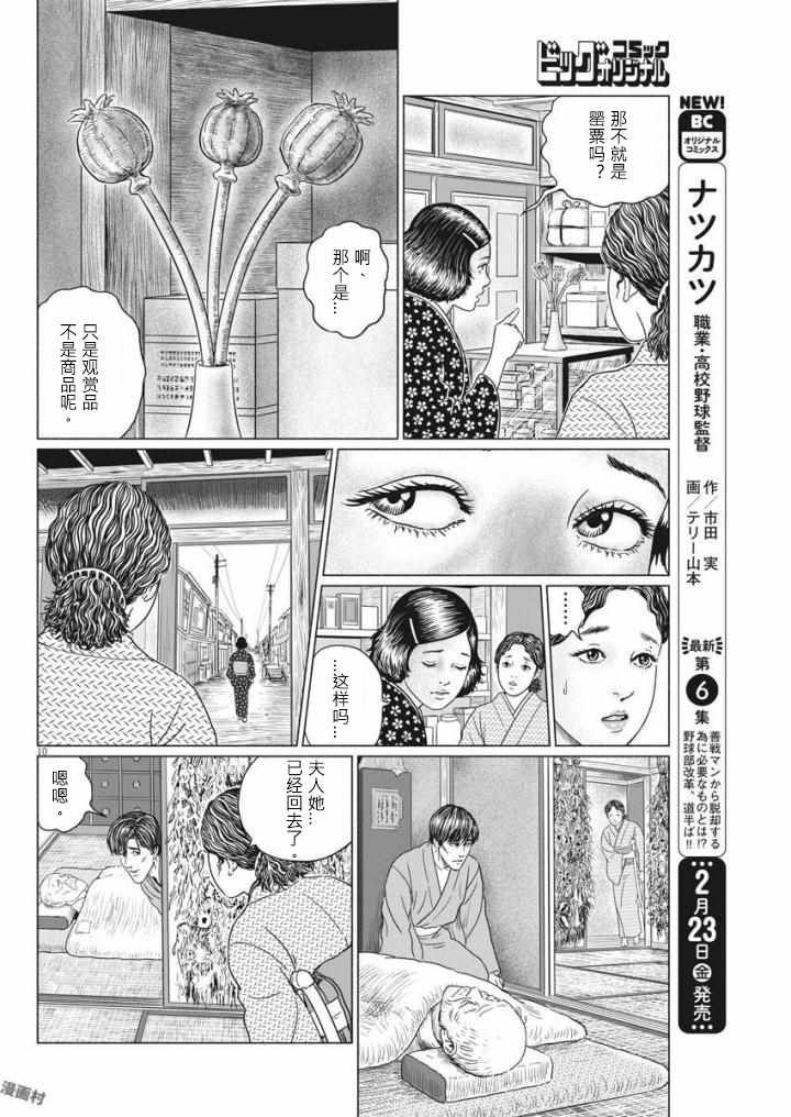 《伊藤润二人间失格》漫画最新章节第20话免费下拉式在线观看章节第【10】张图片