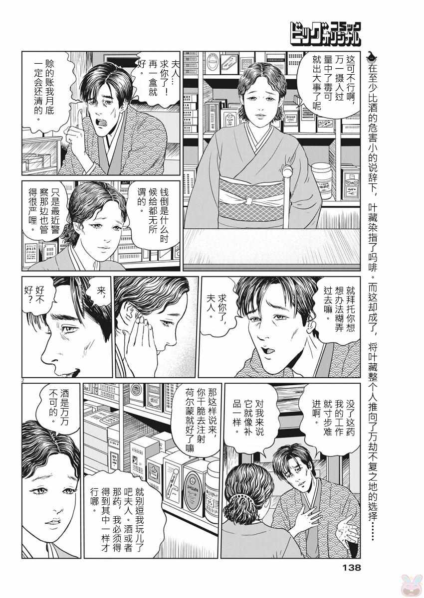 《伊藤润二人间失格》漫画最新章节第18话免费下拉式在线观看章节第【2】张图片