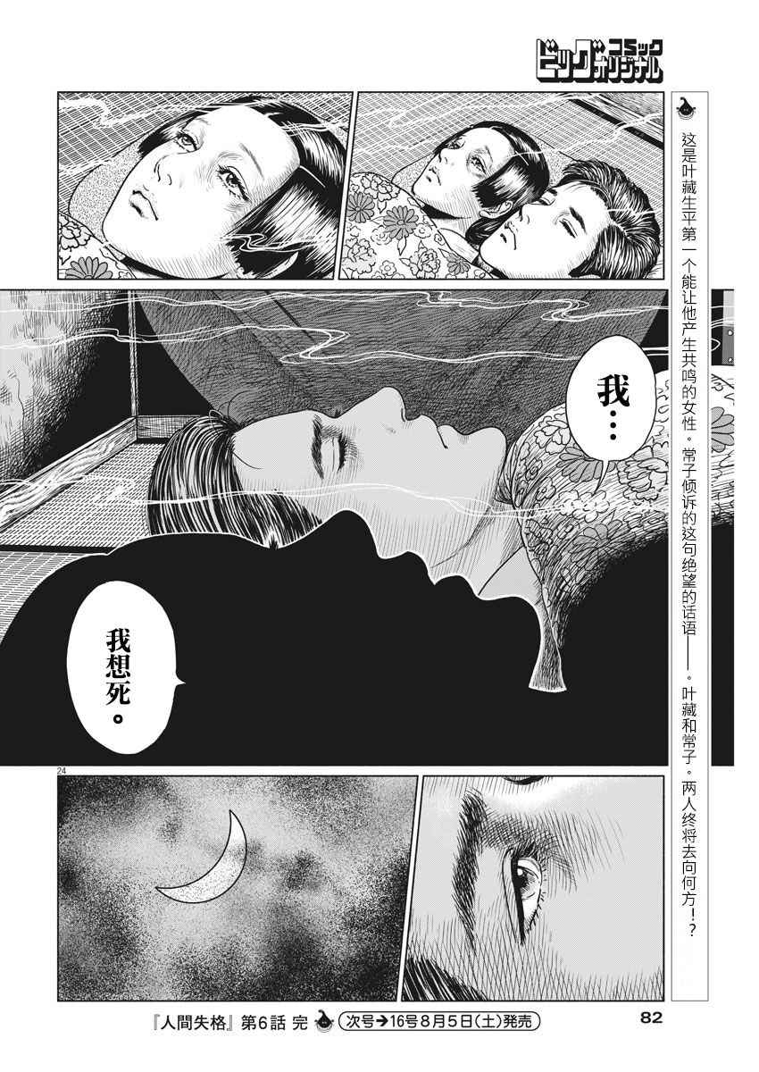 《伊藤润二人间失格》漫画最新章节第6话免费下拉式在线观看章节第【24】张图片