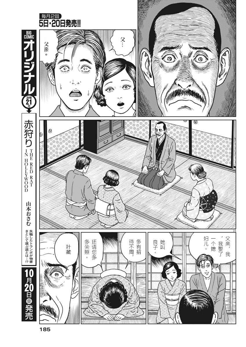 《伊藤润二人间失格》漫画最新章节第11话免费下拉式在线观看章节第【14】张图片