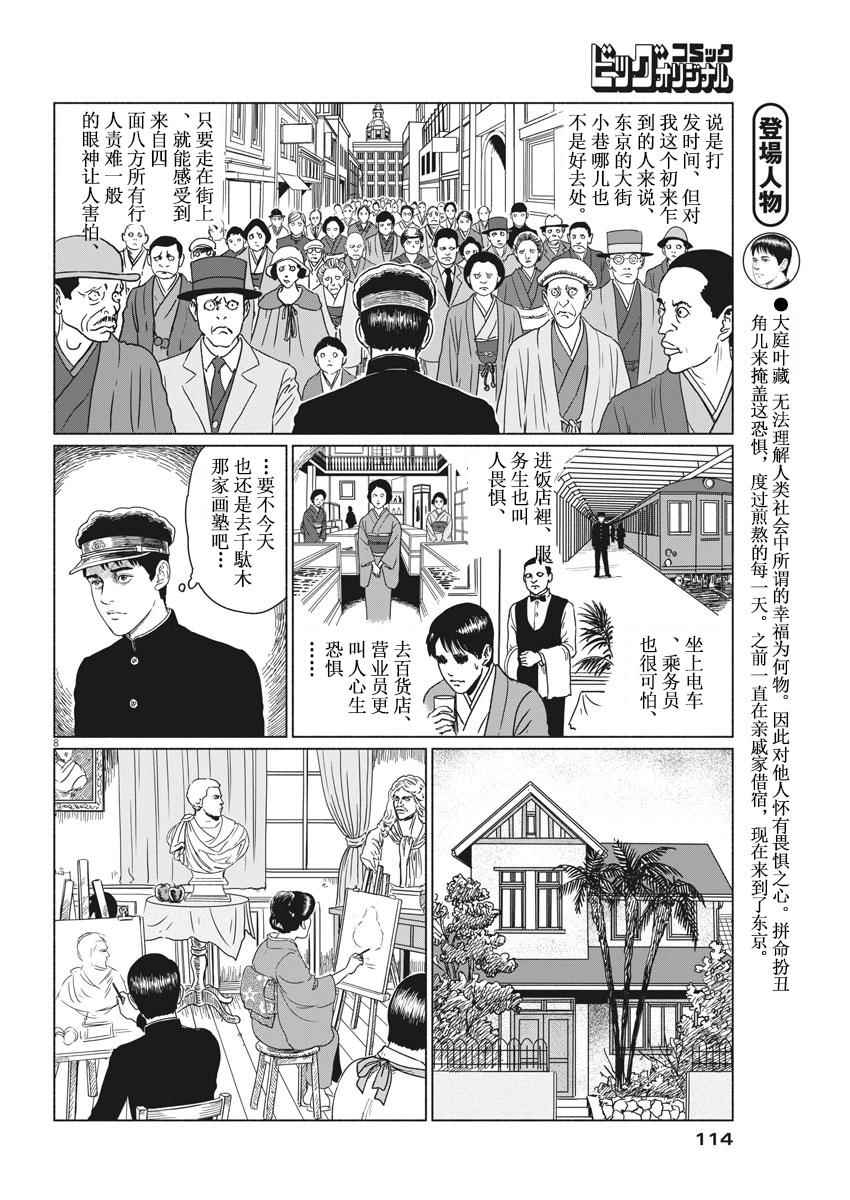 《伊藤润二人间失格》漫画最新章节第4话免费下拉式在线观看章节第【8】张图片