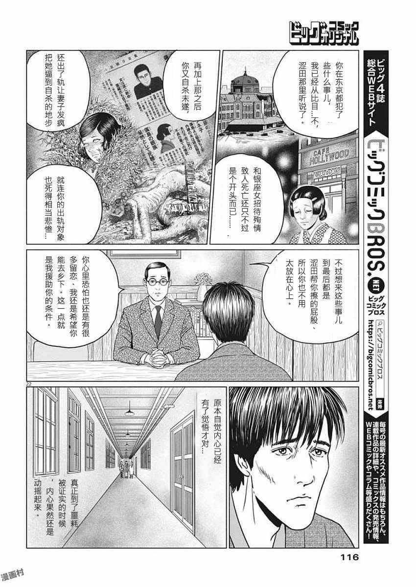 《伊藤润二人间失格》漫画最新章节第22话免费下拉式在线观看章节第【22】张图片